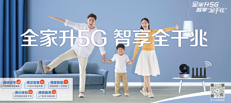 中国移动新都区移动宽带