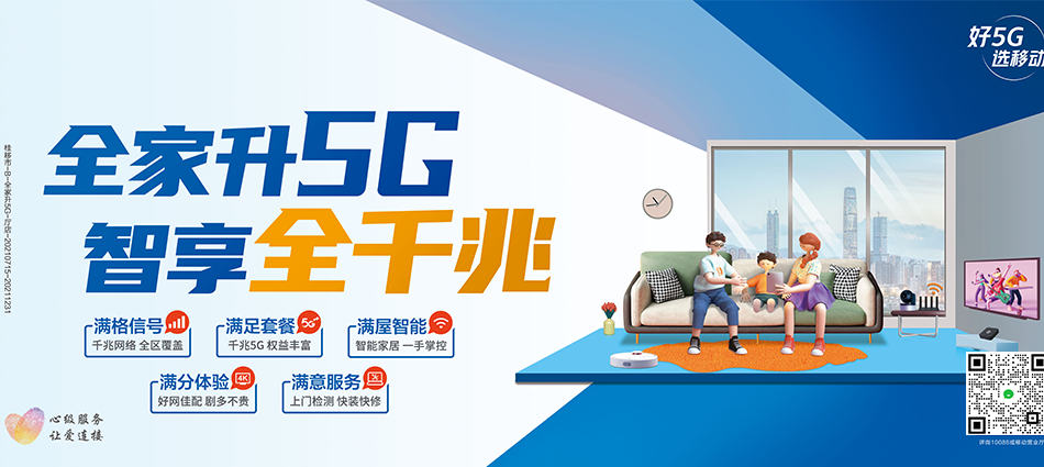 中国移动新都区移动宽带